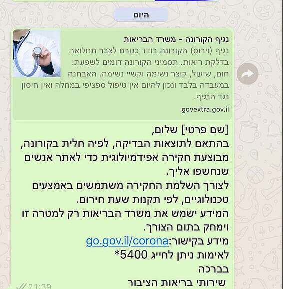 נוסח ההודעה של משרד הבריאות לחולים // צילום: משרד הבריאות